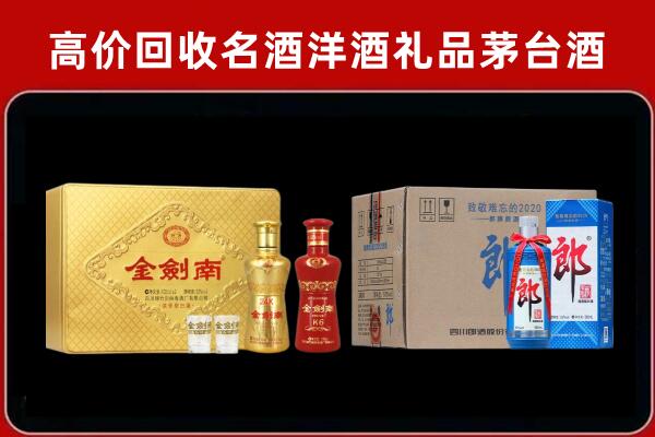 高安市回收剑南春酒